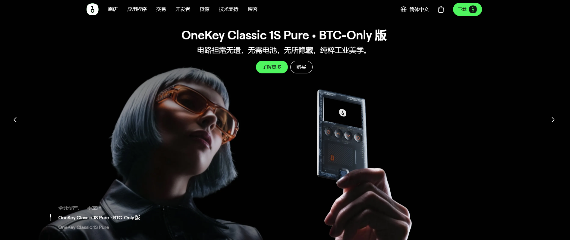 OneKey Classic 1S Pure BTC-Only Edition