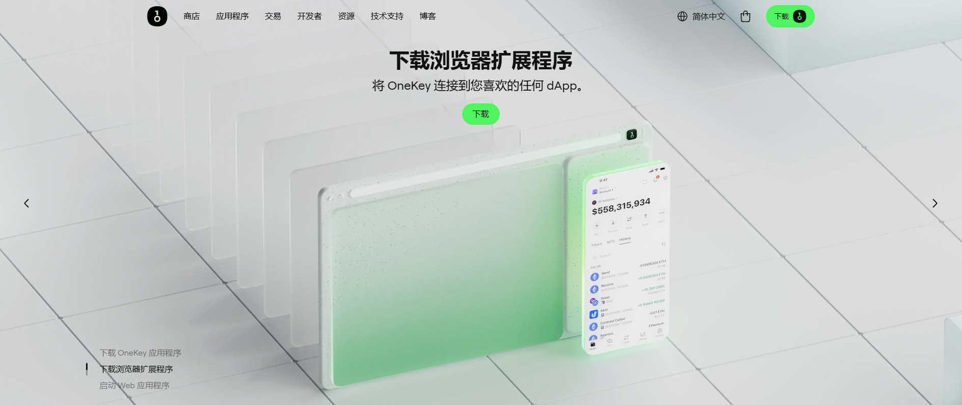 Download the OneKey browser extension