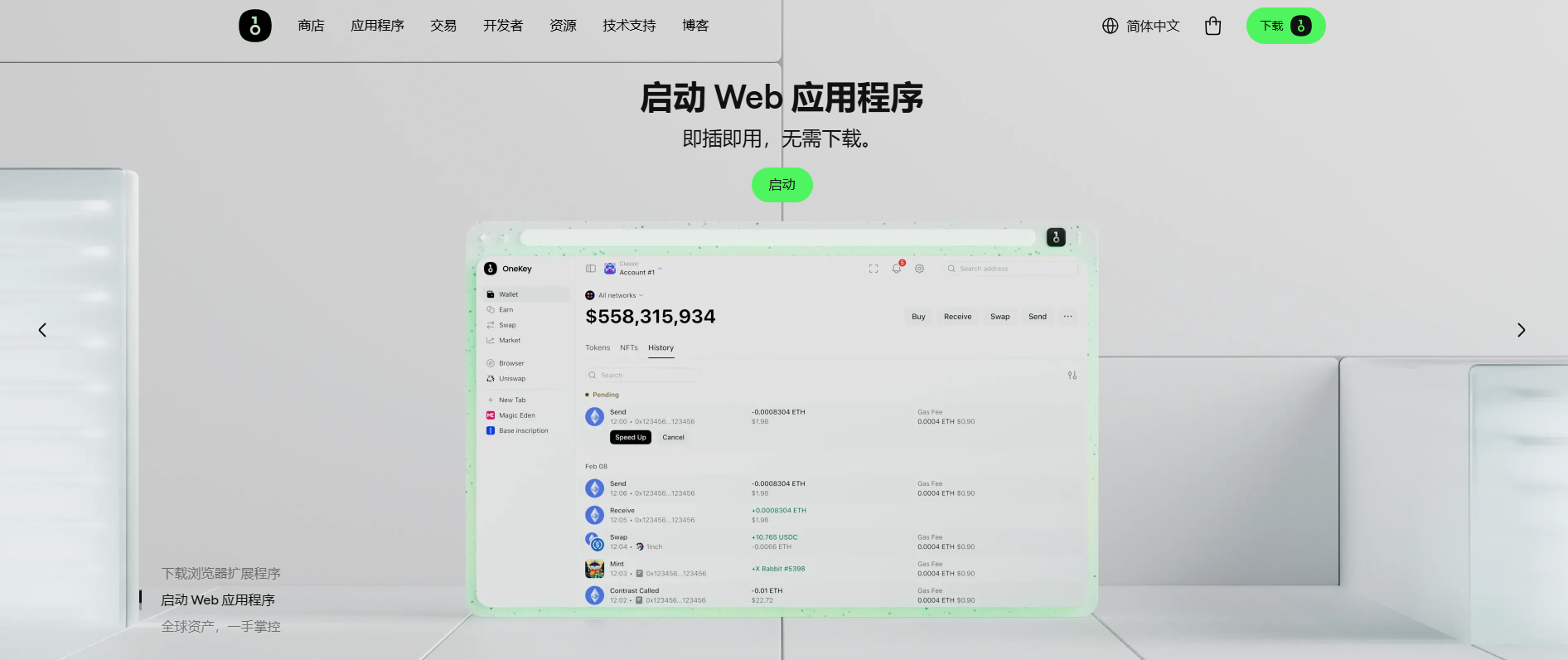 Launch the OneKey Web application
